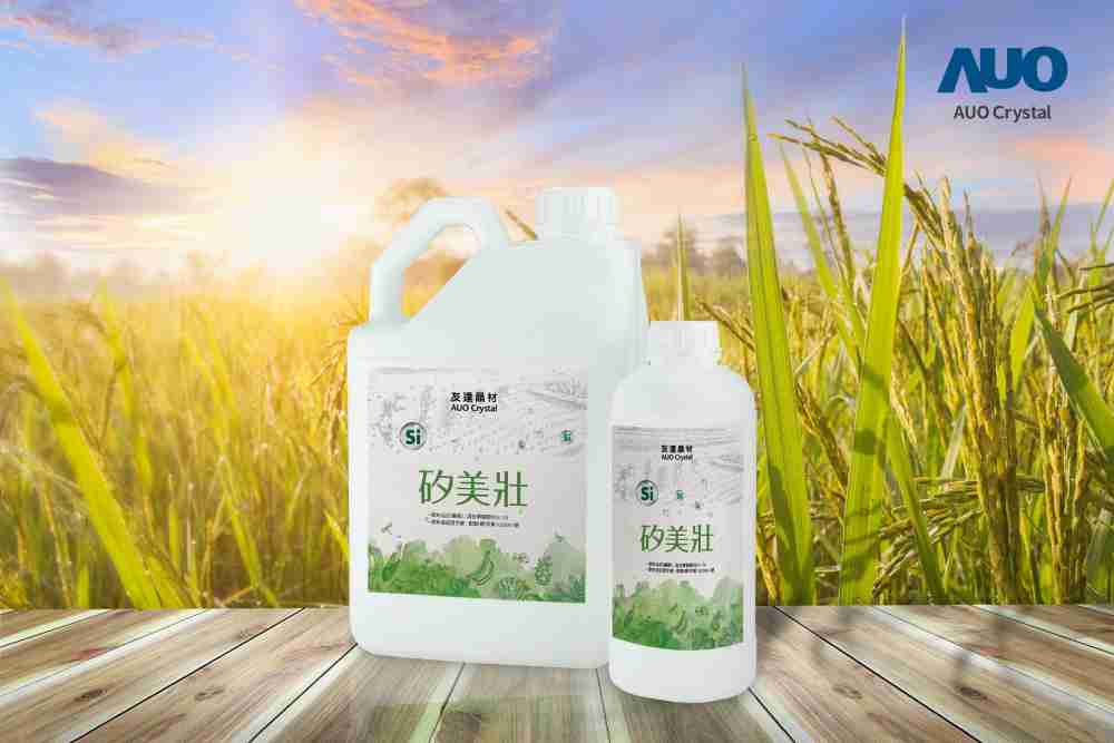 2468BET晶材推出“硅美壮”产品，，，利用副产物循环再制为硅肥，，除取代化学肥料发挥循环经济价值外，，，，更有效降低生态环境的伤害